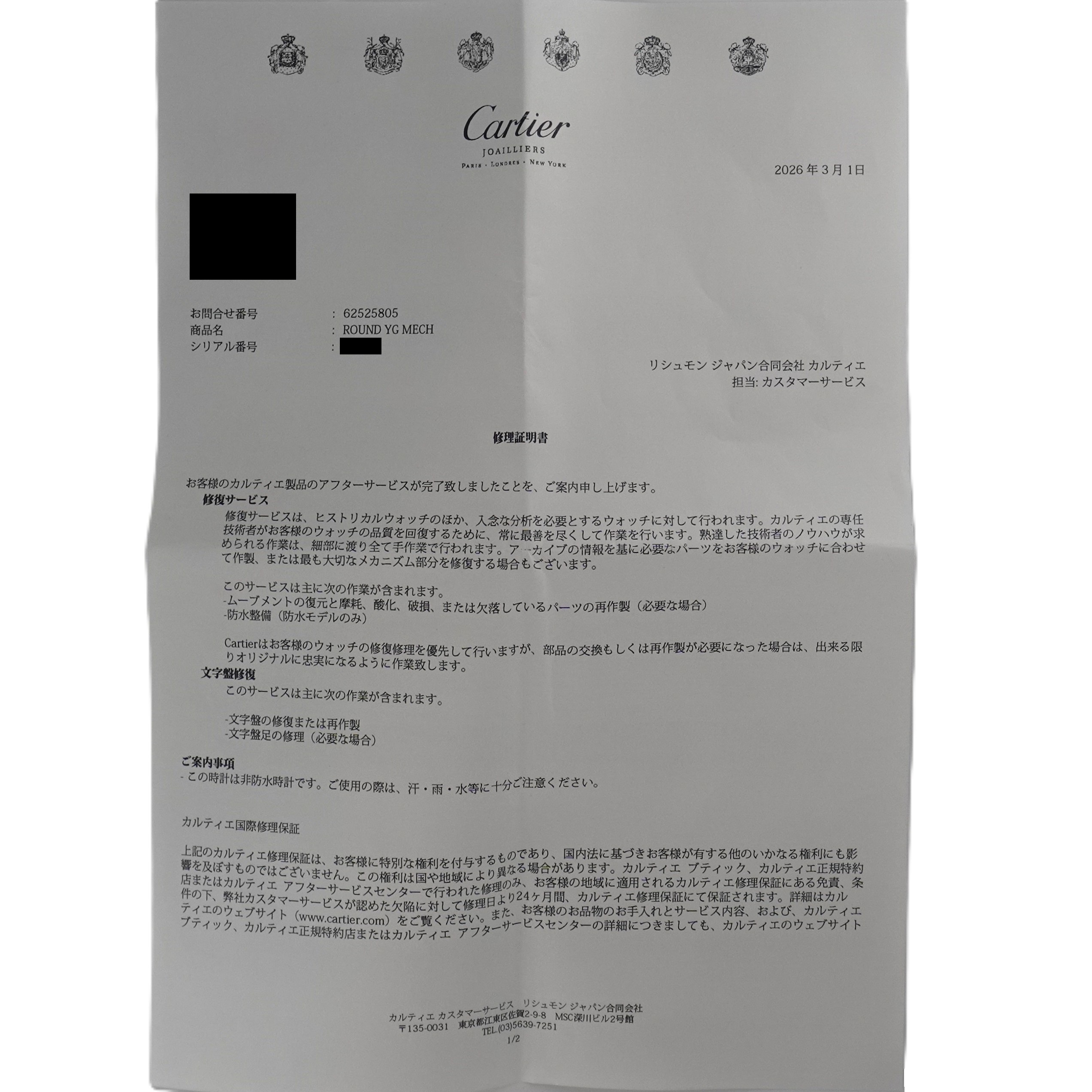 希少モデル（Rare Model）　ヴィンテージカルティエ　メーカー修理明細付　手巻き　KRS1602